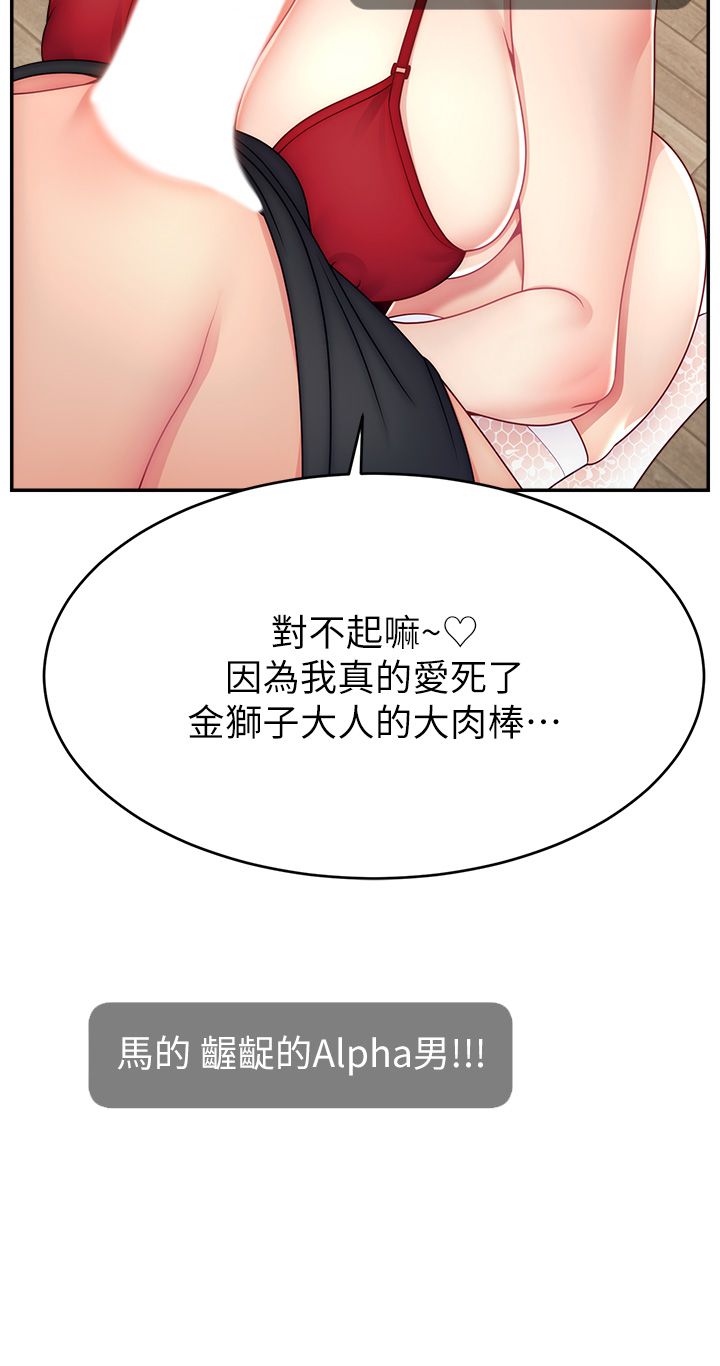 直播主的流量密码第42話-招待妳精液吃到飽