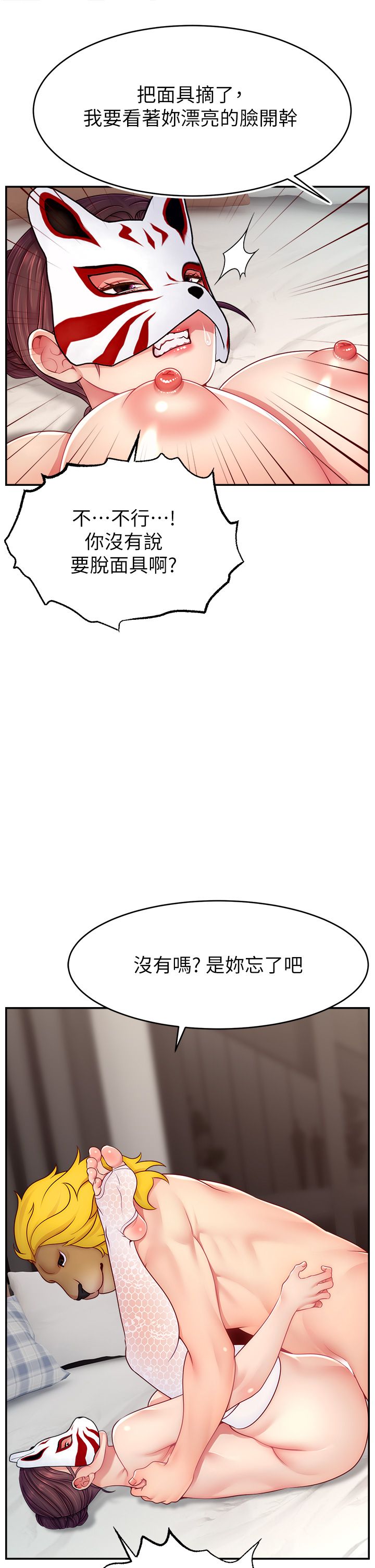 直播主的流量密码第42話-招待妳精液吃到飽