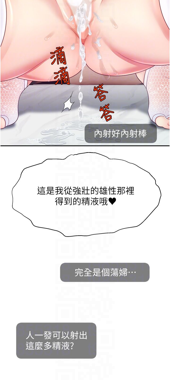 直播主的流量密码第42話-招待妳精液吃到飽