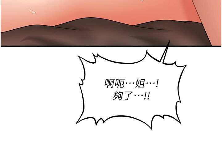 催眠撩法第33話-好爽,再夾緊點…