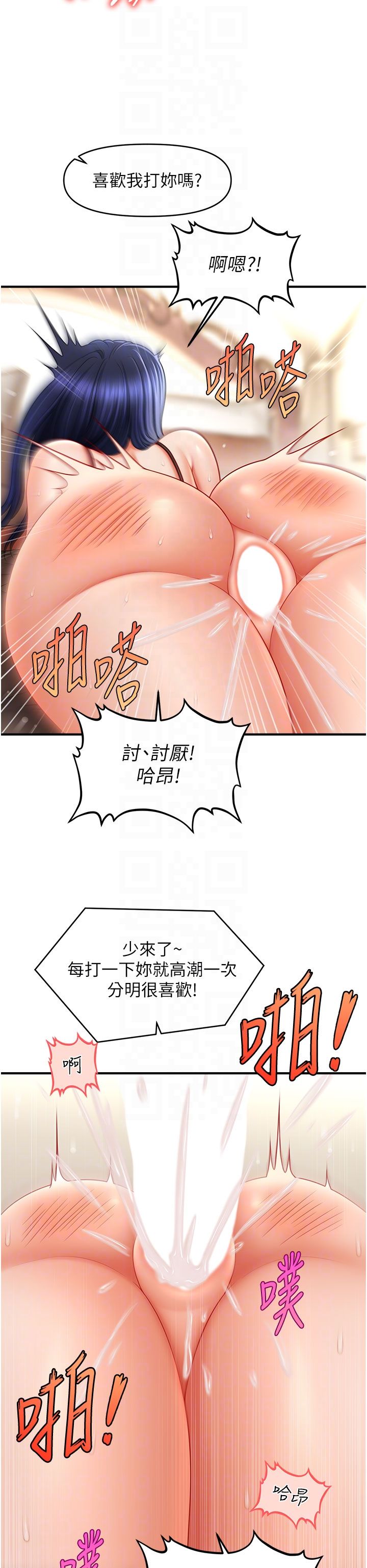 催眠撩法第33話-好爽,再夾緊點…