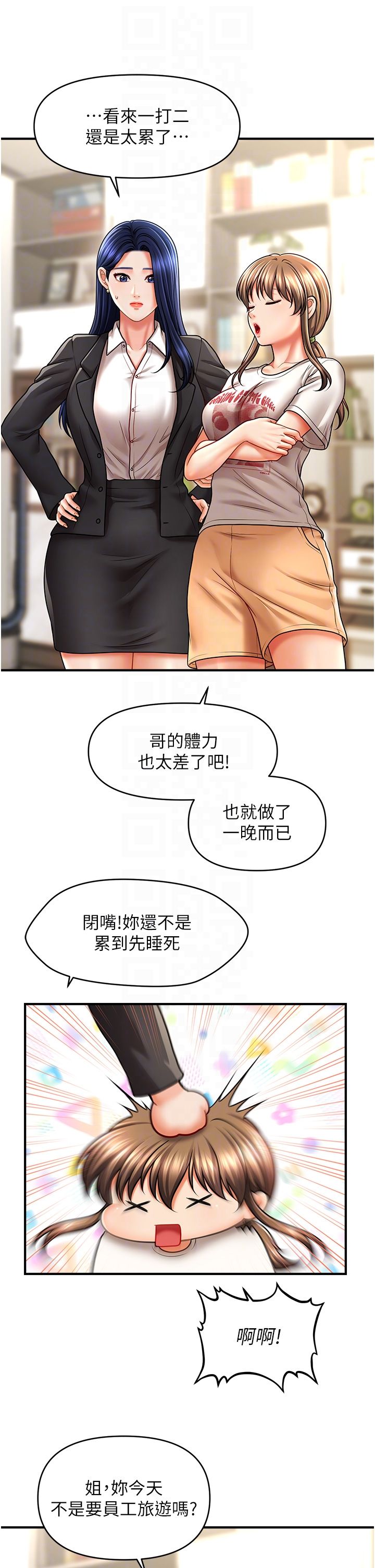 催眠撩法第33話-好爽,再夾緊點…
