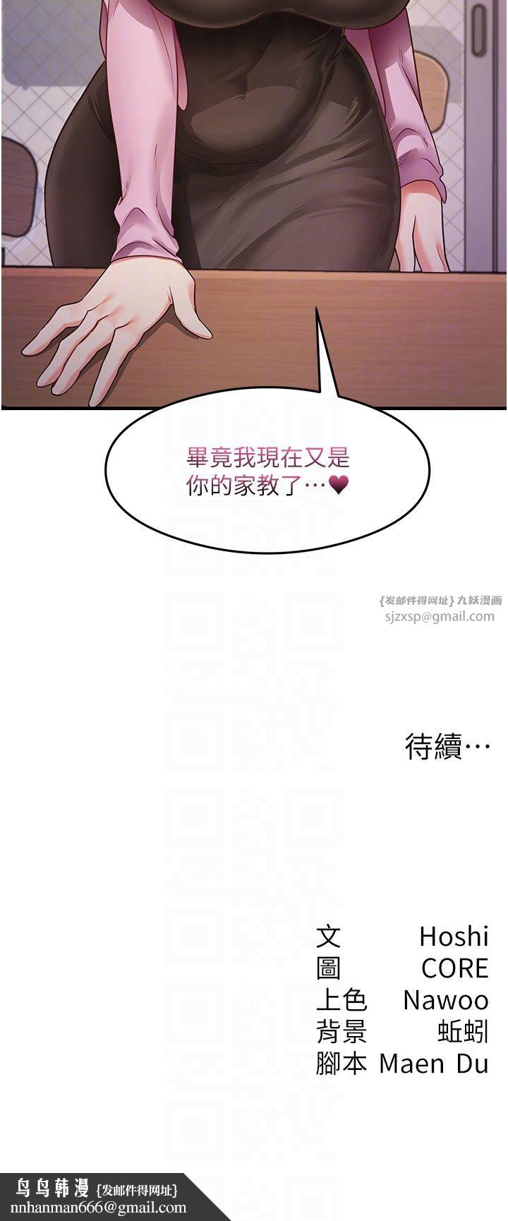 尻试之神学习法第27話-做回崇高專屬淫師