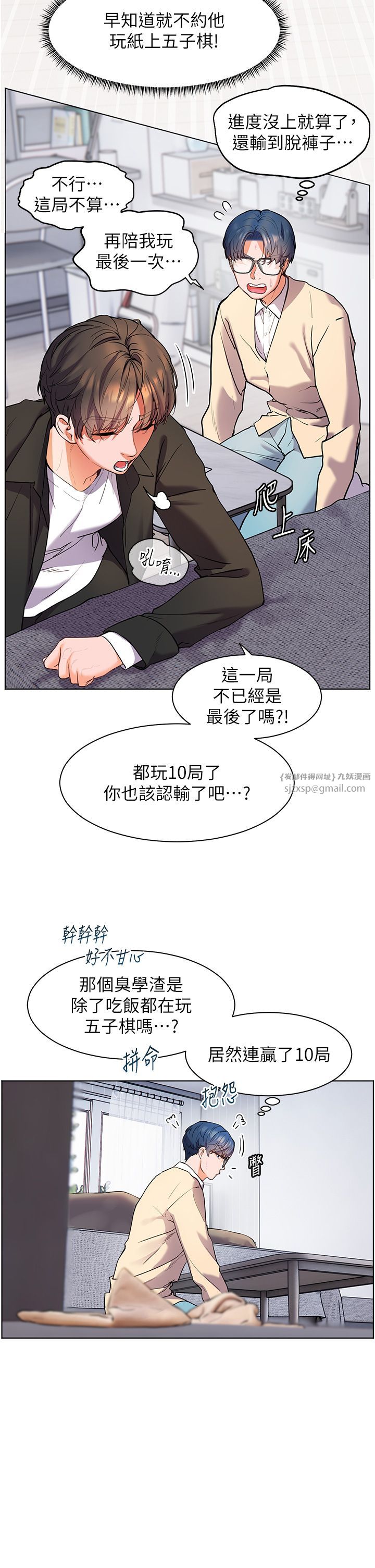老师的亲密指导第14話-一進來,就休想走…
