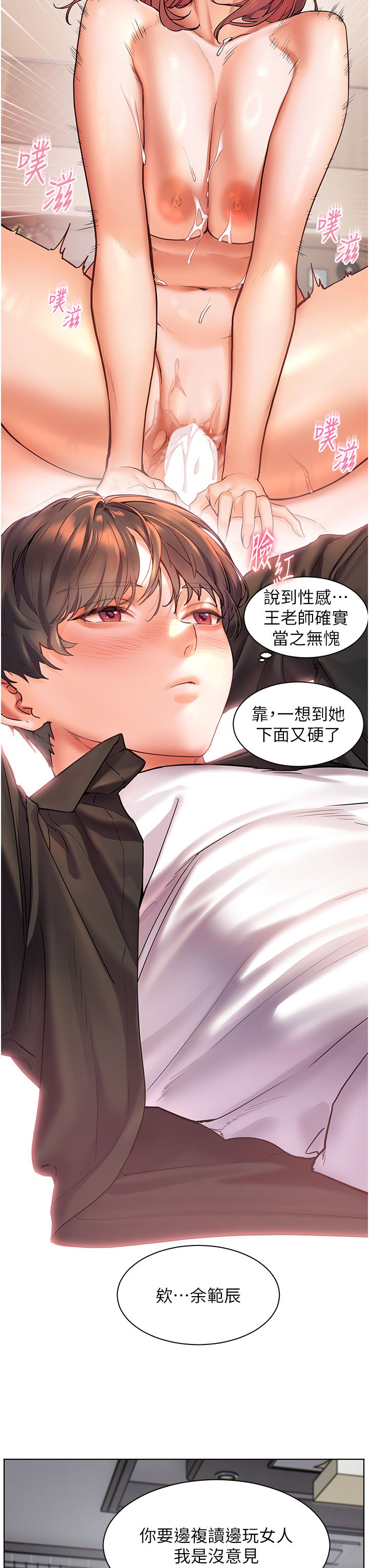 老师的亲密指导第14話-一進來,就休想走…