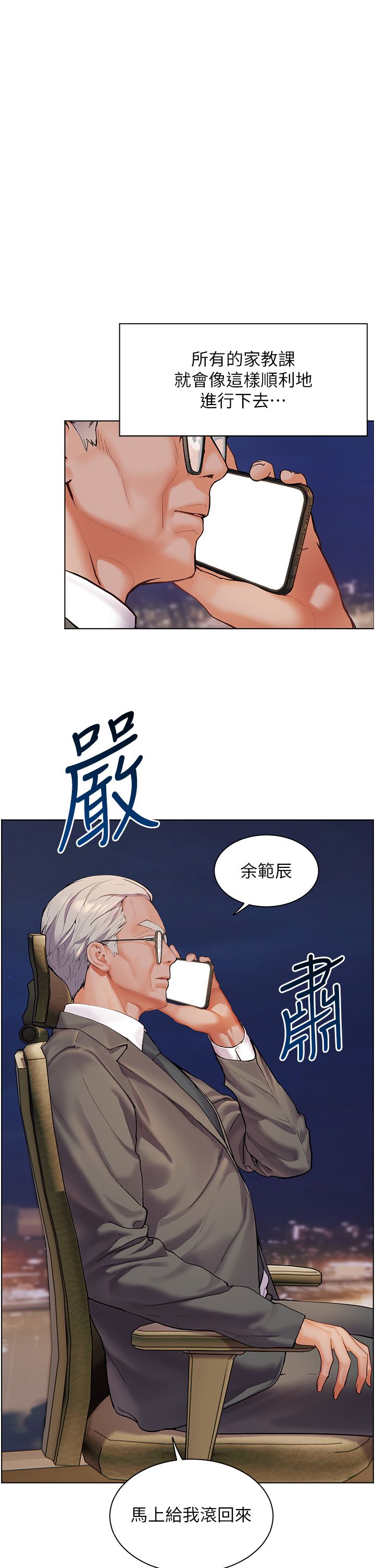老师的亲密指导第14話-一進來,就休想走…
