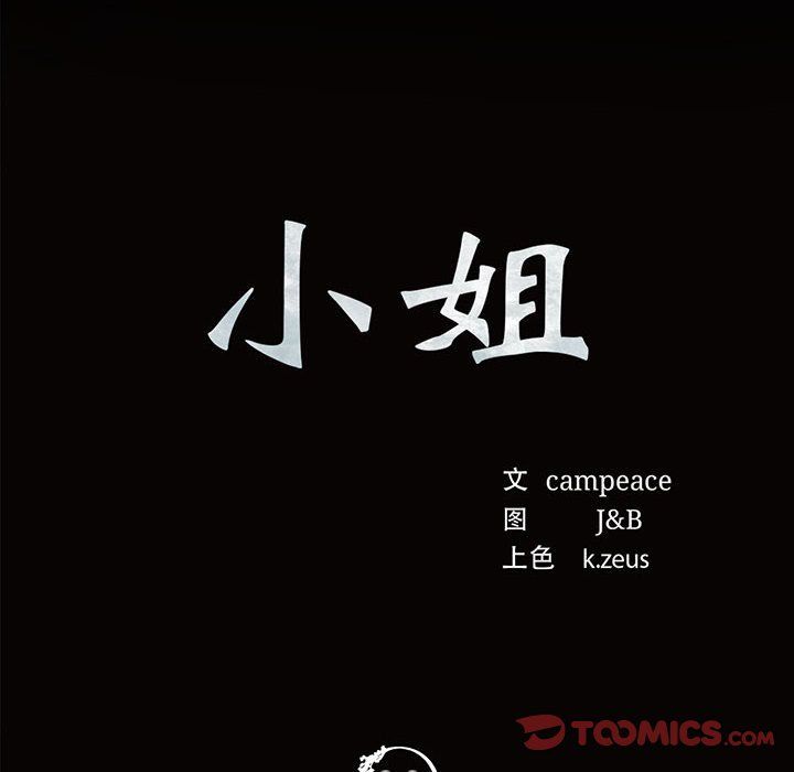 小姐第36話