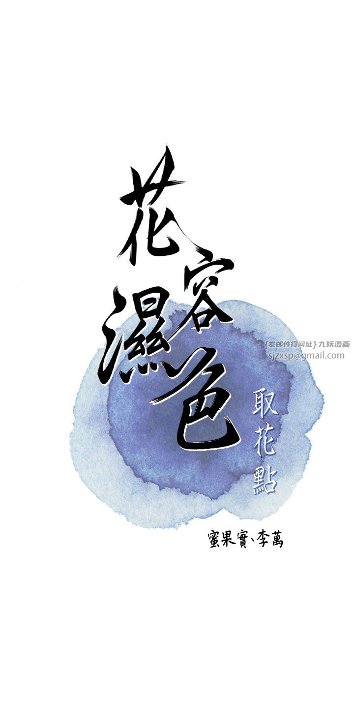 花容濕色:取花點 - 第18話-我…還想要…7.jpg,花容濕色:取花點 - 第18話-我…還想要…7,花容濕色:取花點 - 第18話-我…還想要…