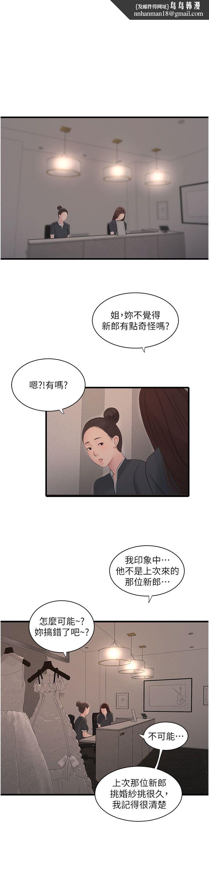 水电工日誌第58話-淫蕩的「婚禮現場」