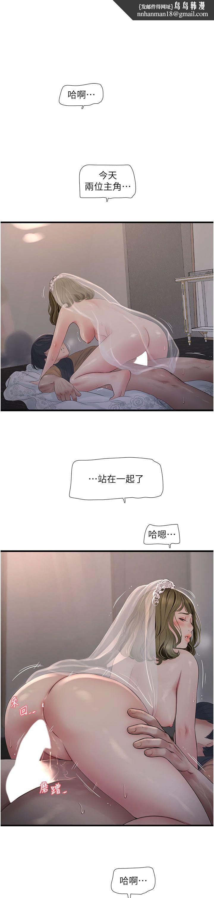 水电工日誌第58話-淫蕩的「婚禮現場」