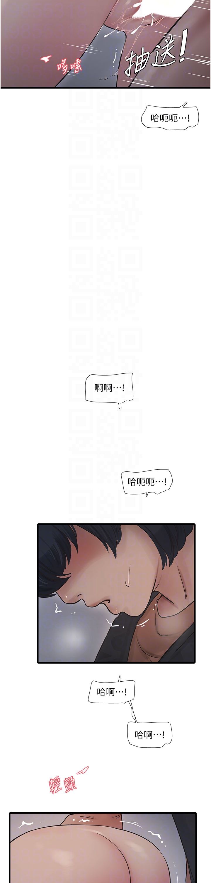 水电工日誌第58話-淫蕩的「婚禮現場」