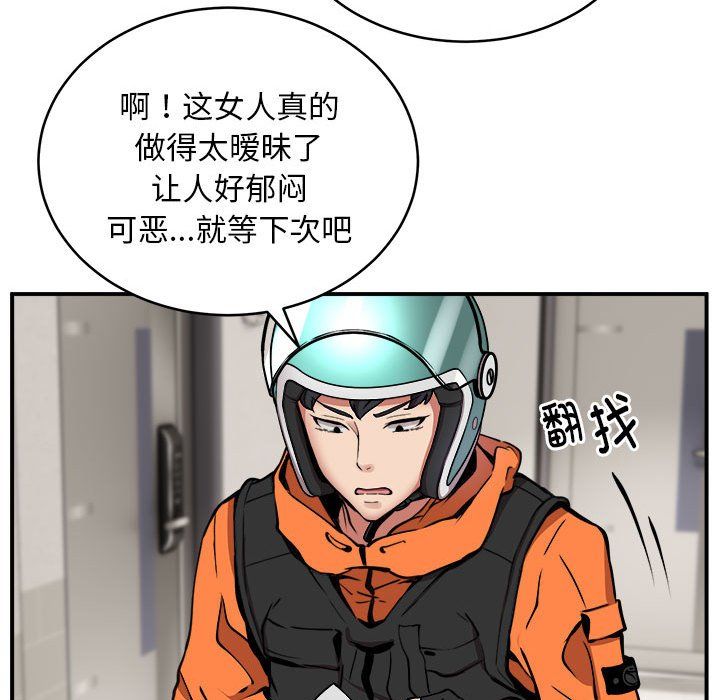 新都市外卖员第12話