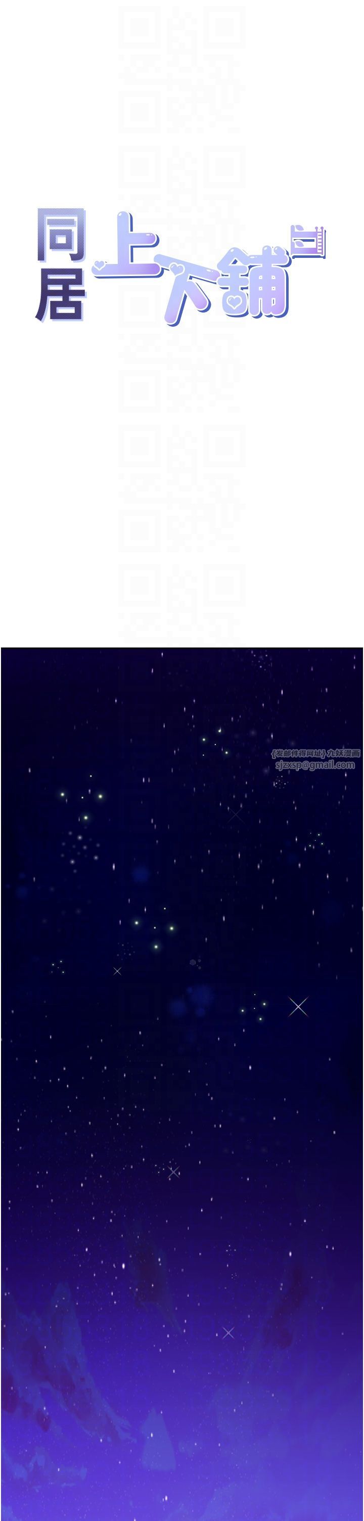 同居上下舖第98話-請多指教，男朋友