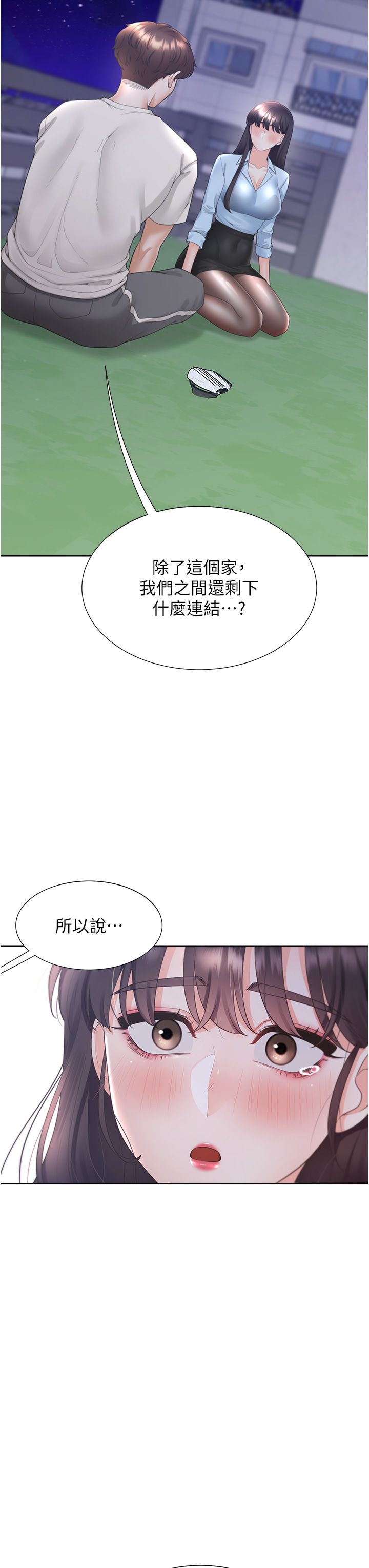 同居上下舖第98話-請多指教,男朋友