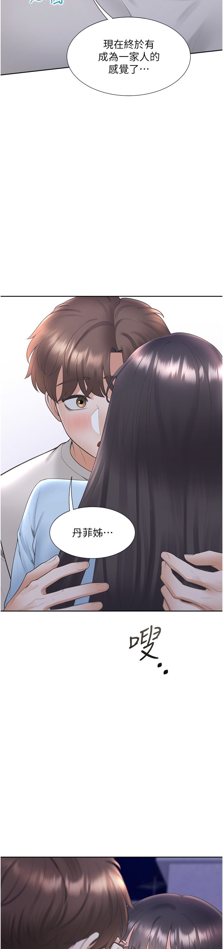 同居上下舖第98話-請多指教,男朋友