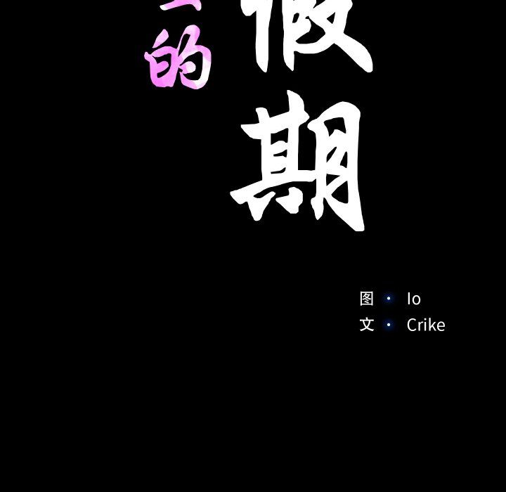 甜蜜的假期第7話
