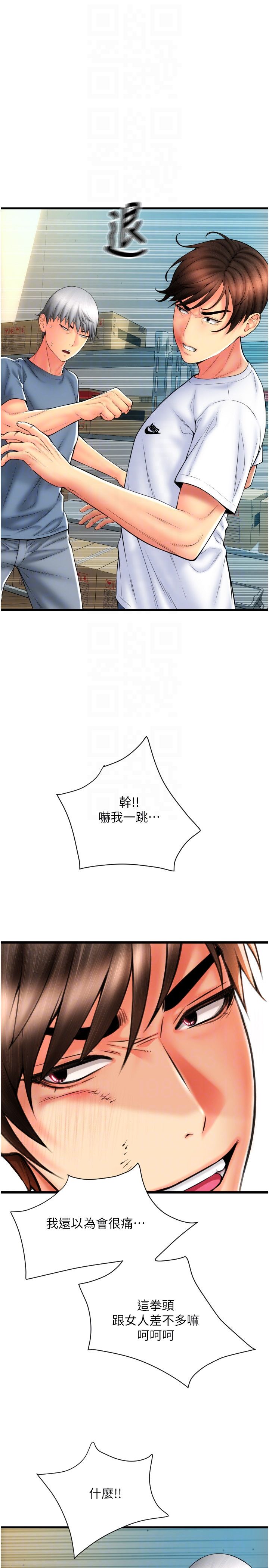 请用啪支付第79話-快點…來結帳