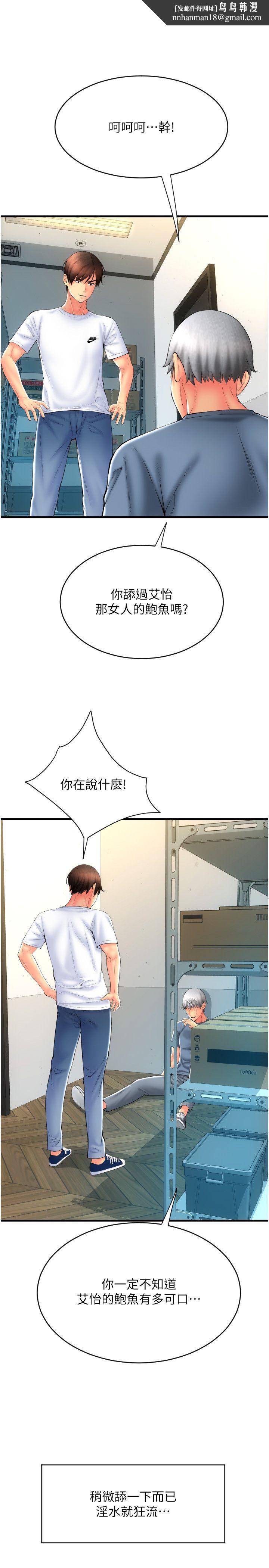 请用啪支付第79話-快點…來結帳