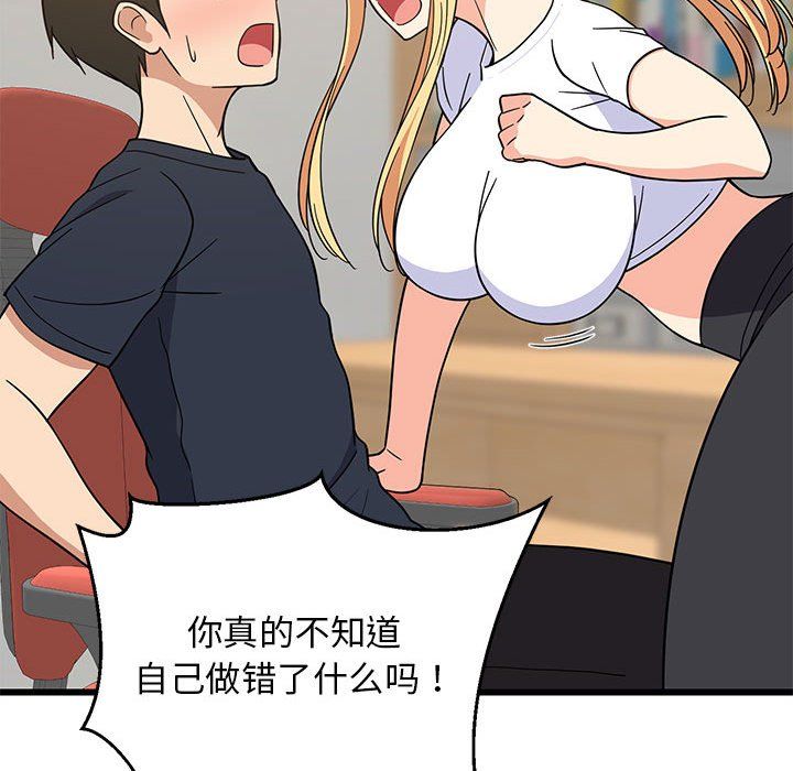 难缠姐妹偏要和我同居第10話