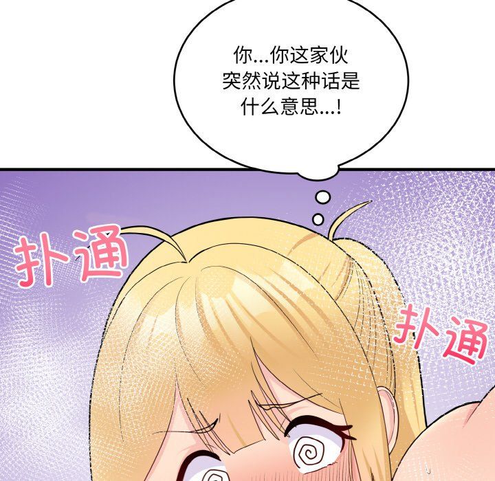 打脸的告白第15話