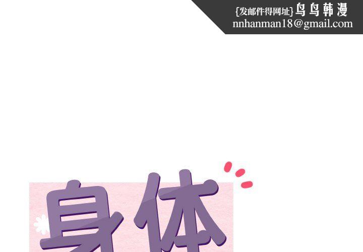 身体互换第13話