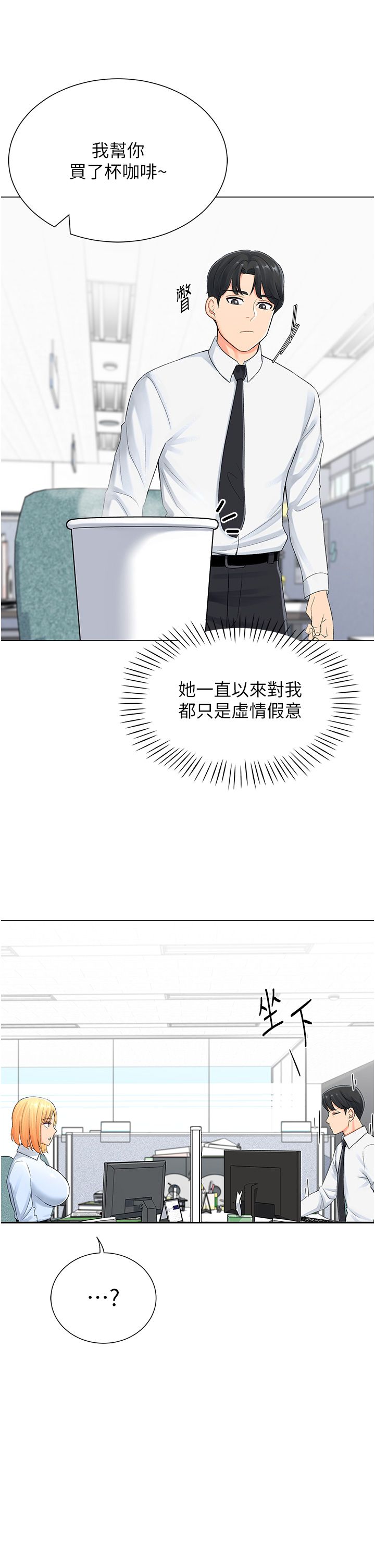 猎爱转蛋机-第1章-图片48