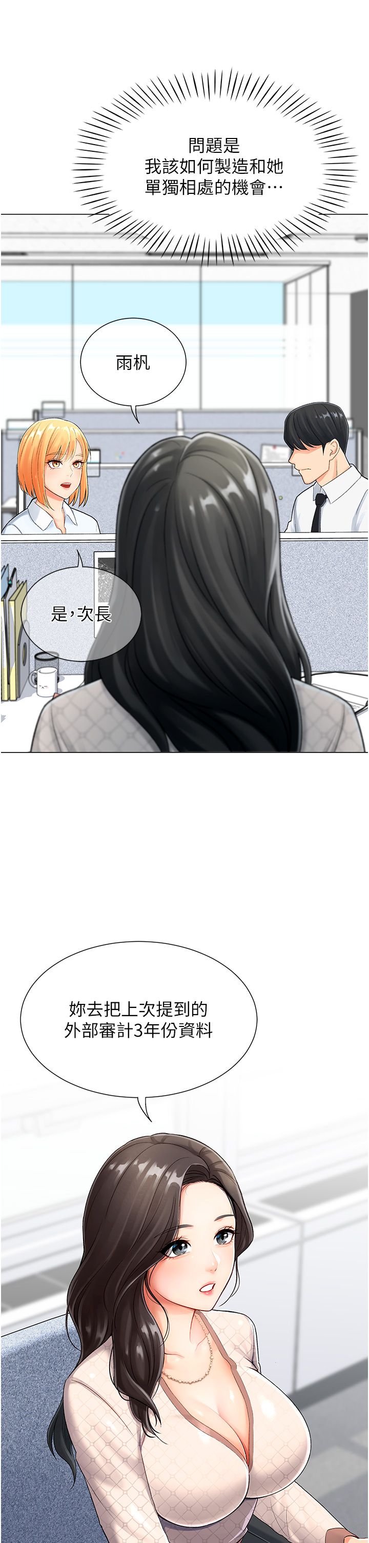 猎爱转蛋机第1话-抽卡成功!奖励是吃掉女同事!?