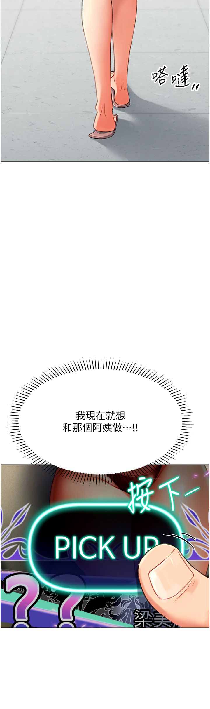 猎爱转蛋机第4话-请开发深喉咙
