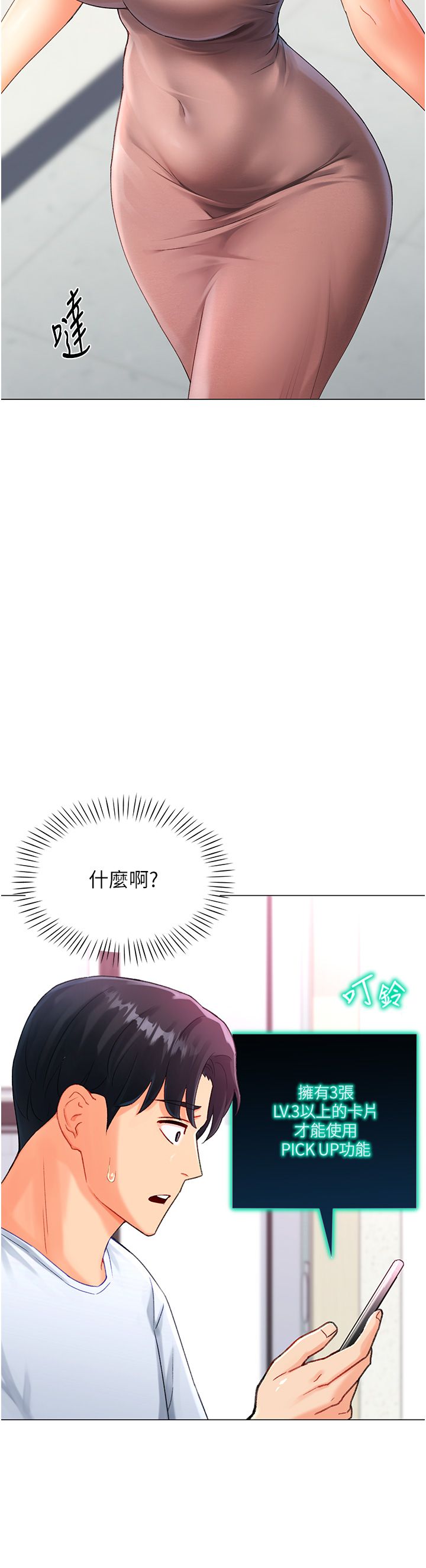 猎爱转蛋机第4话-请开发深喉咙