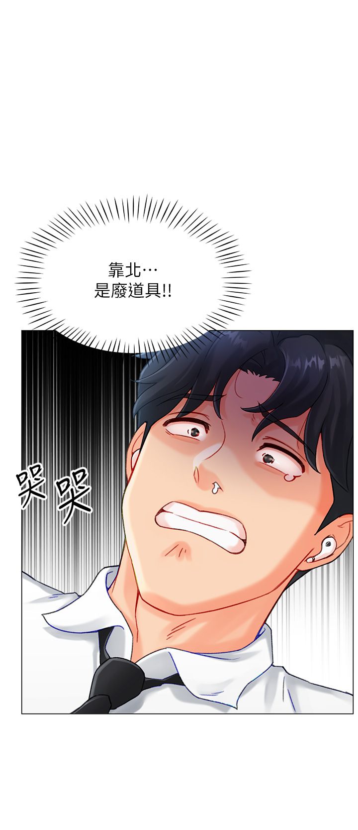 猎爱转蛋机第4话-请开发深喉咙