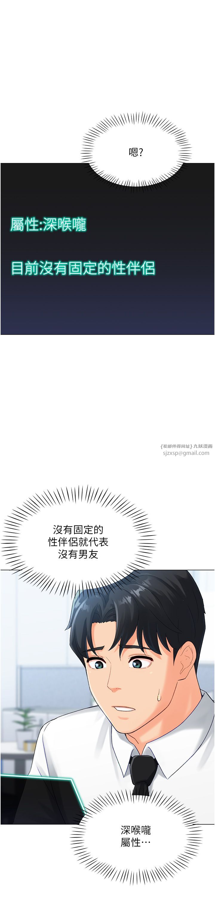猎爱转蛋机第4话-请开发深喉咙