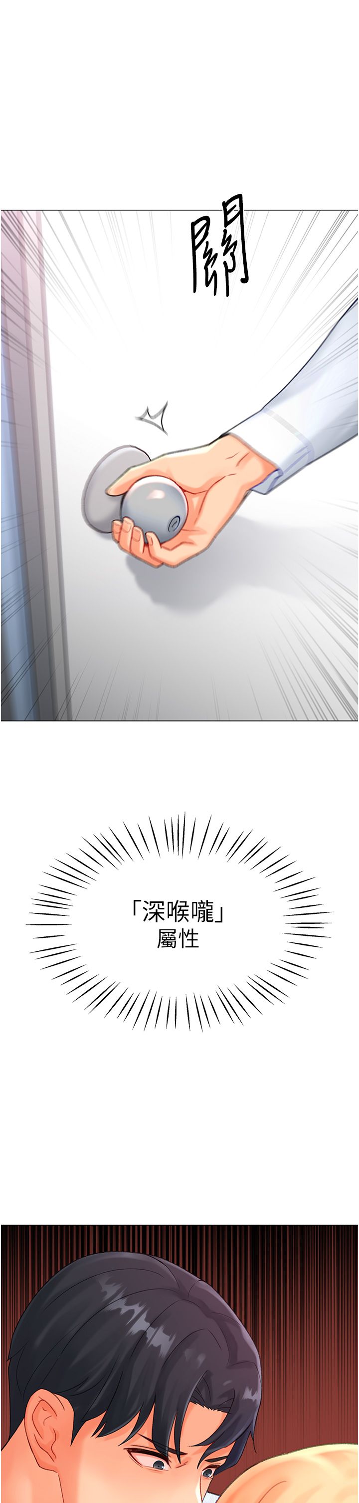 猎爱转蛋机第4话-请开发深喉咙