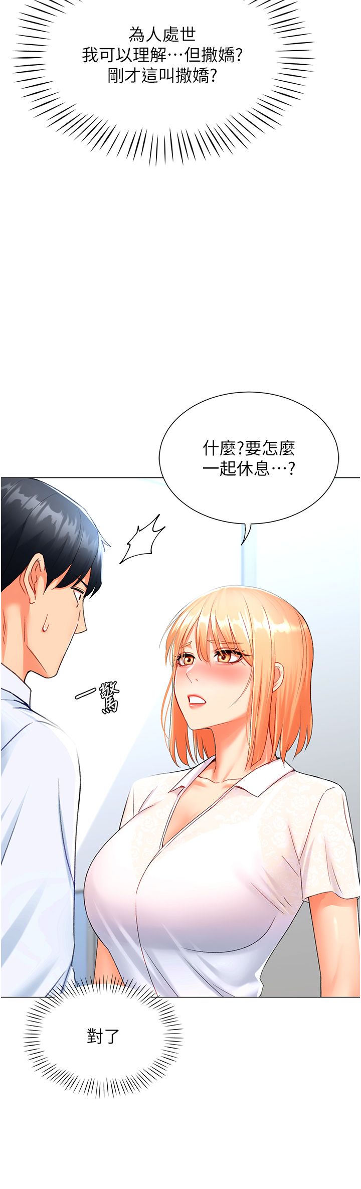 猎爱转蛋机第5话-呼吸困难也停不住的深喉咙