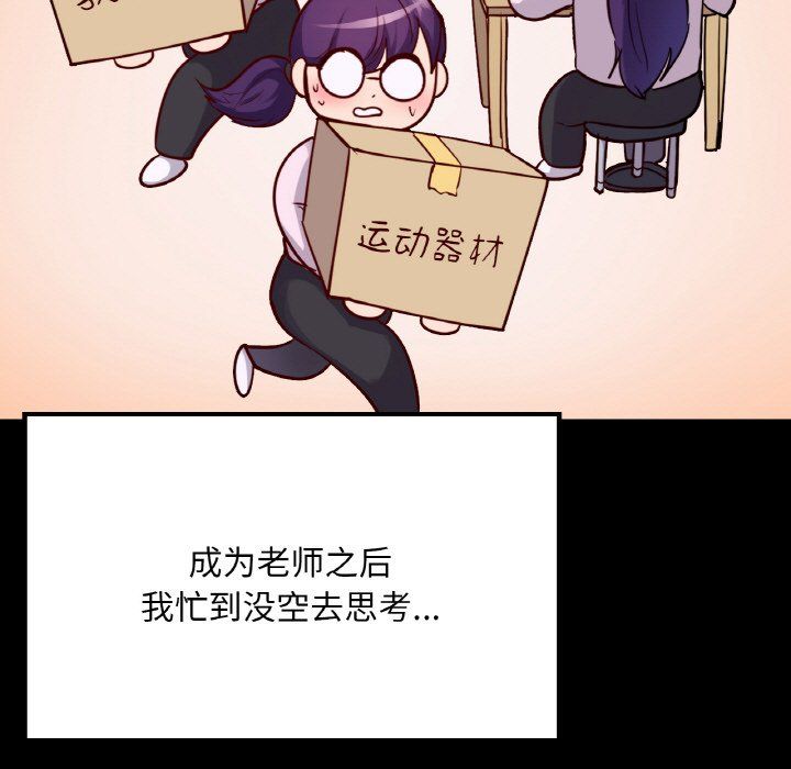 在学校达咩!第31話