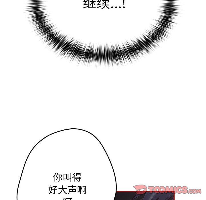 游戏规则我来定第66話