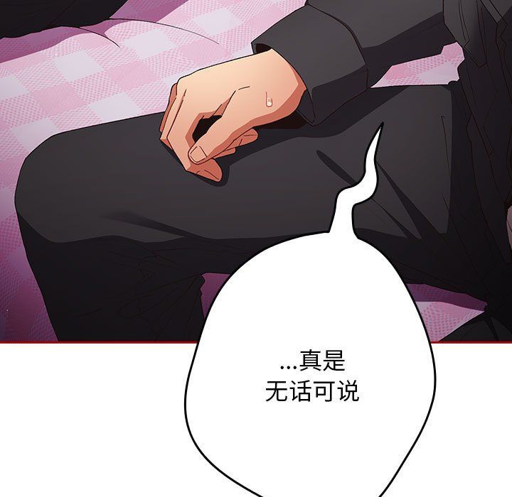 游戏规则我来定第66話