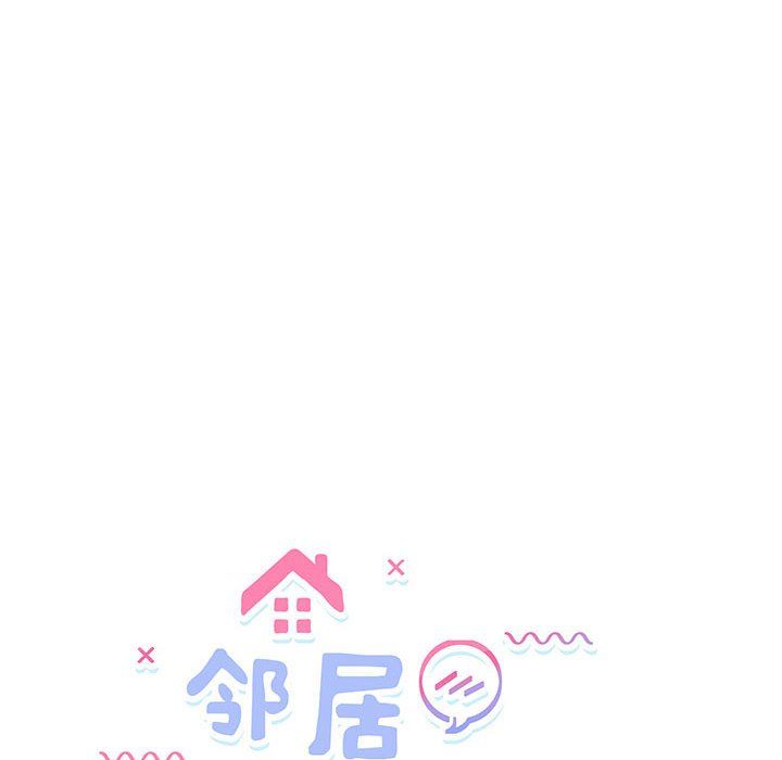 邻居跑路中 - 第8話13.jpg,邻居跑路中 - 第8話13,邻居跑路中 - 第8話