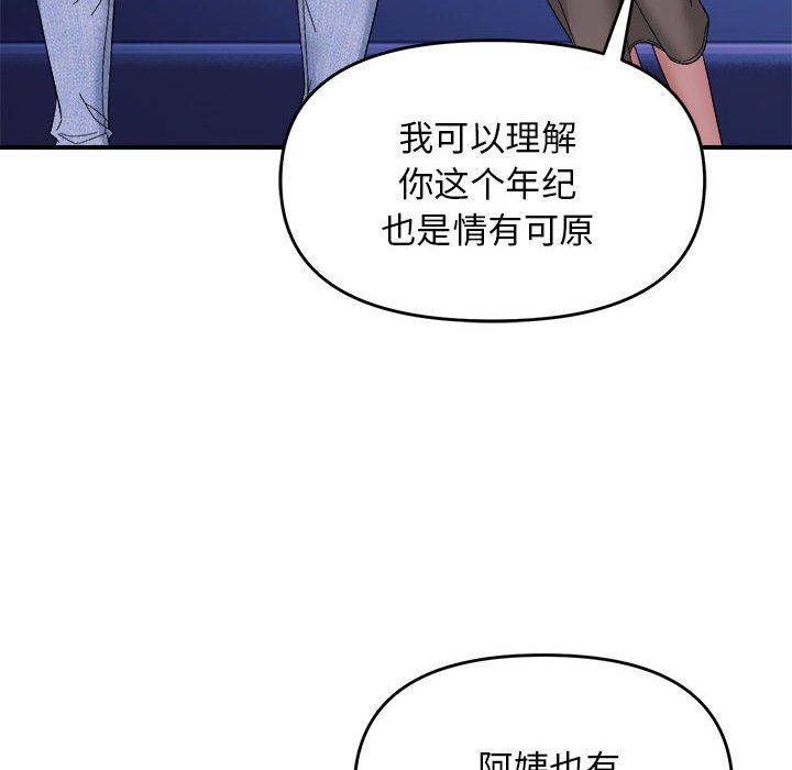 邻居跑路中 - 第8話49.jpg,邻居跑路中 - 第8話49,邻居跑路中 - 第8話