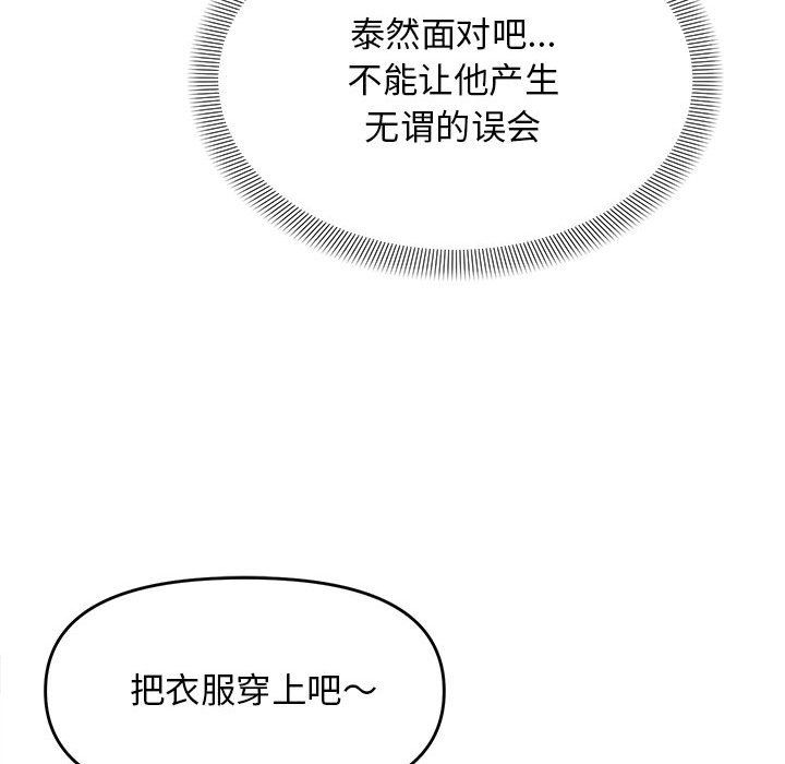 邻居跑路中 - 第8話117.jpg,邻居跑路中 - 第8話117,邻居跑路中 - 第8話