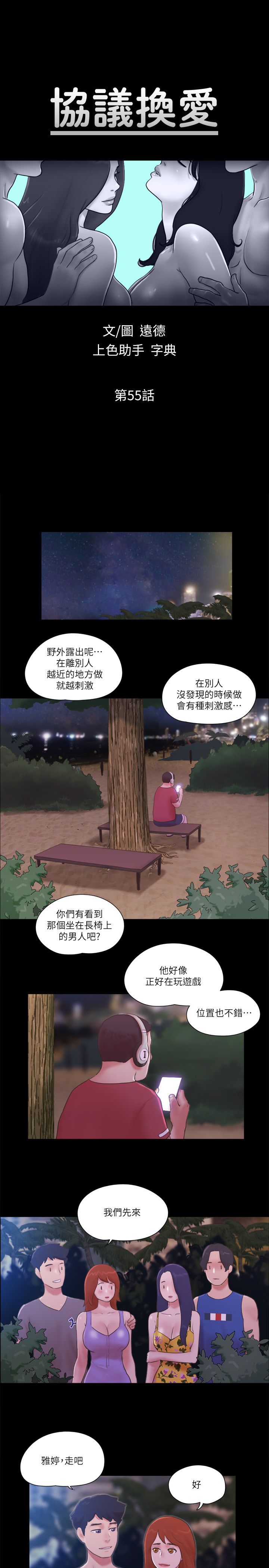协议换爱(无码版)第55話-可以摸對方的伴侶