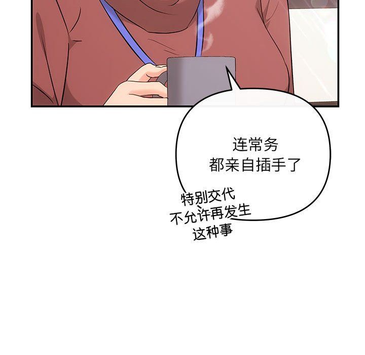 协议关系 - 第16話110.jpg,协议关系 - 第16話110,协议关系 - 第16話