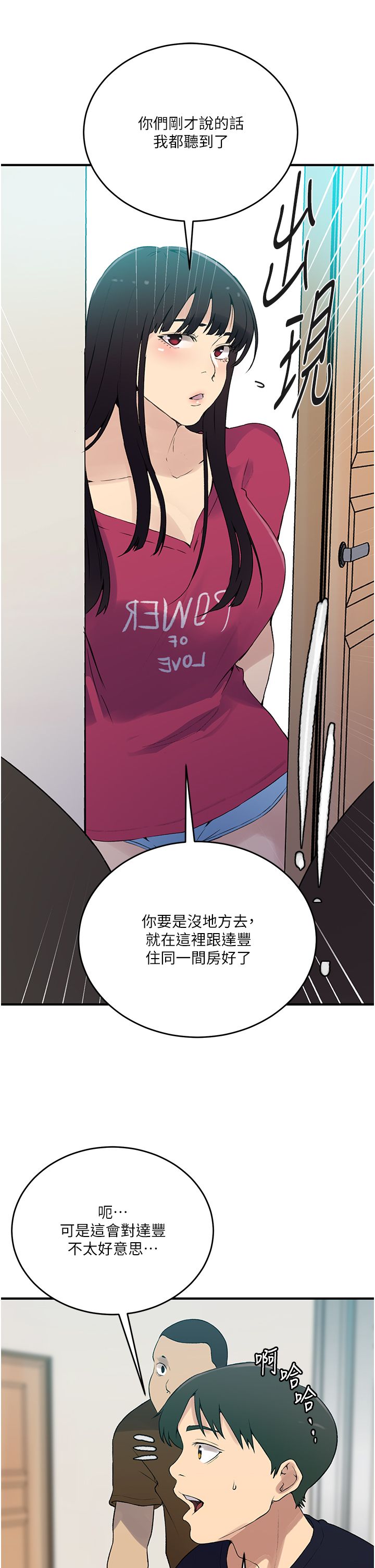 秘密教学第237話-在達豐傢展開新生活?