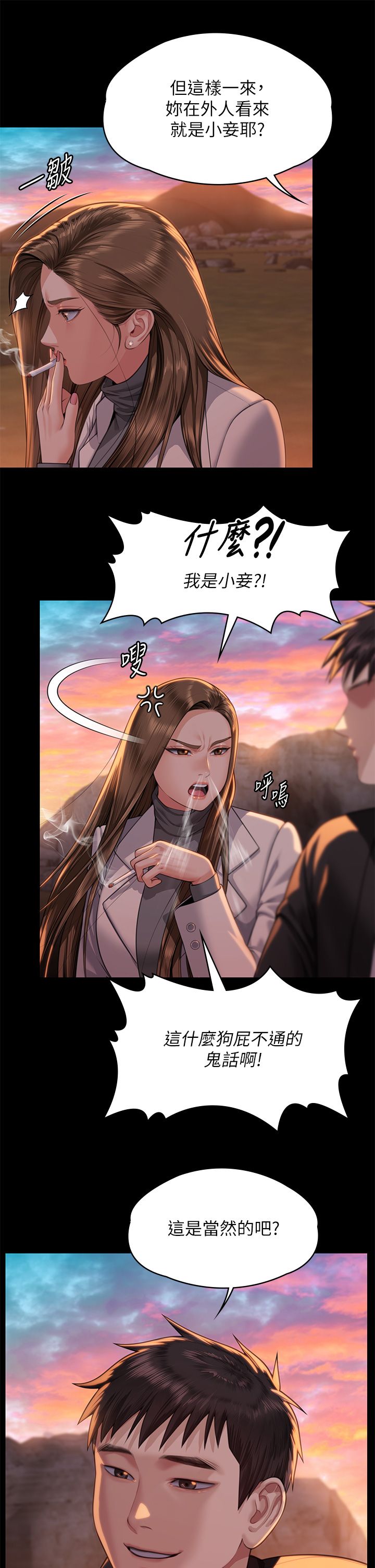 傀儡第338話-成為生命共同體的三人