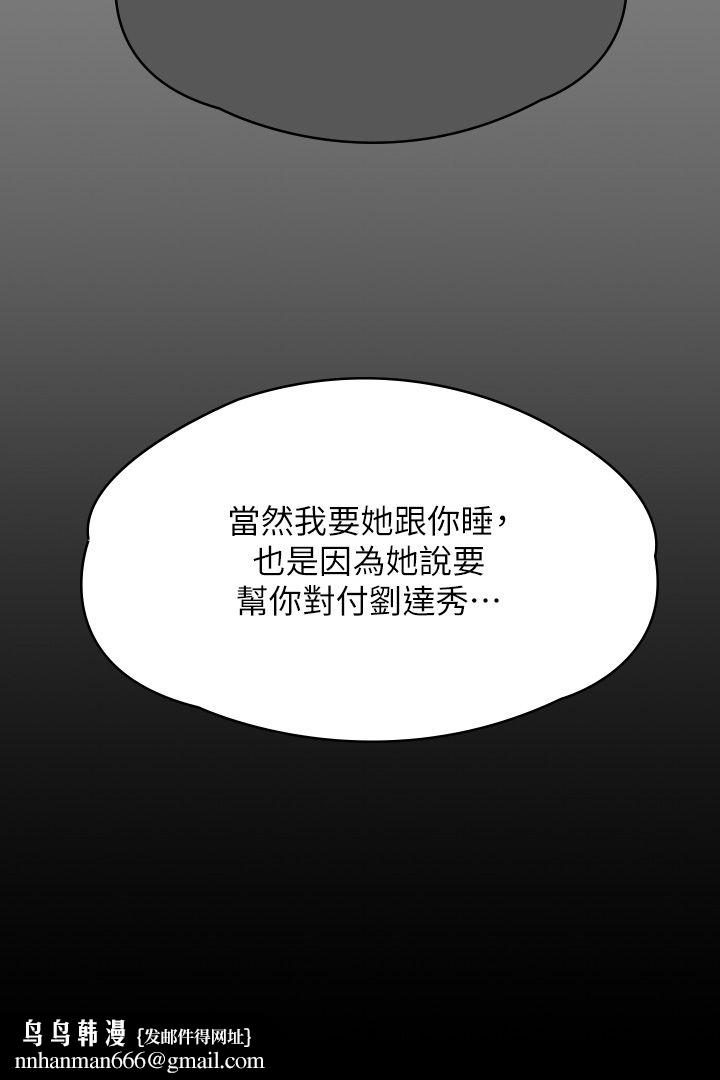 傀儡第338話-成為生命共同體的三人