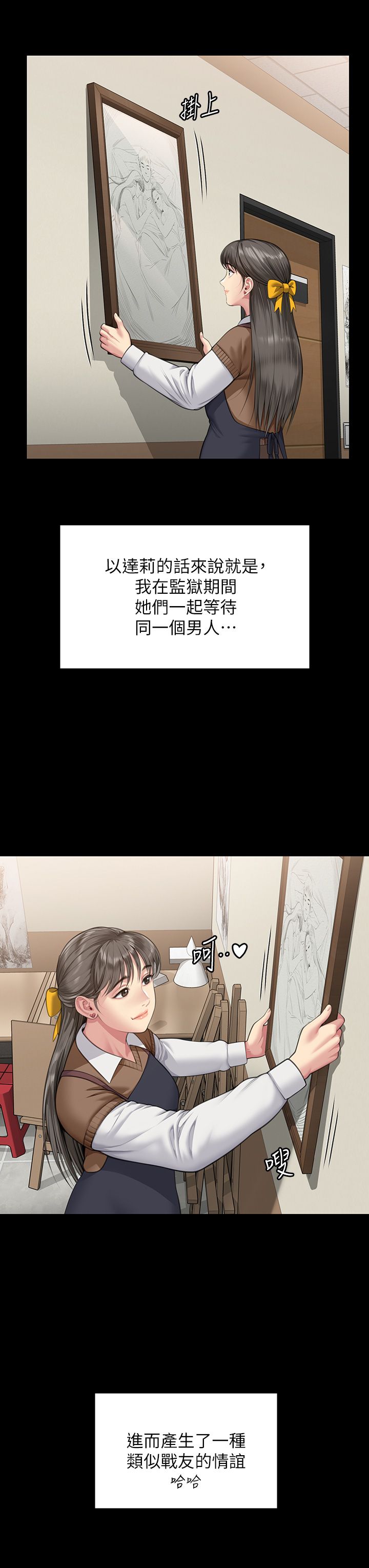 傀儡第338話-成為生命共同體的三人