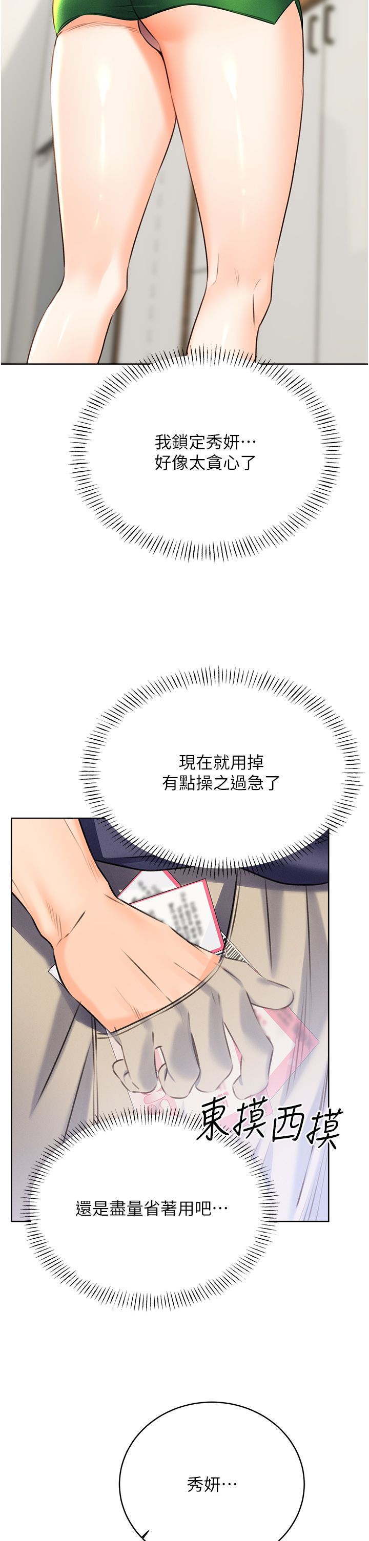 性运刮刮乐第25話-我想當你的奴隸