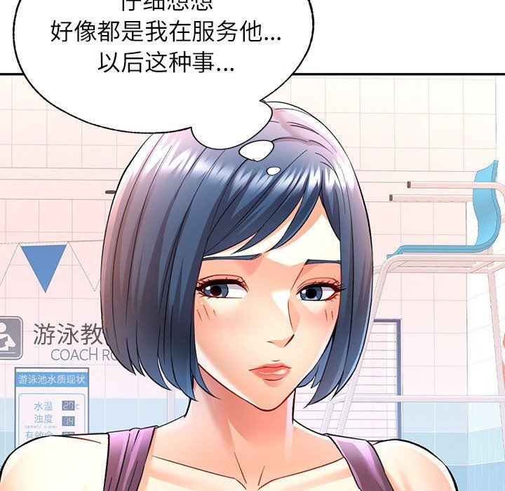 可以爱你吗第19話