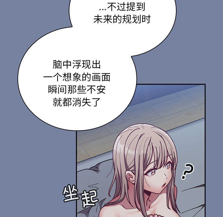 不请自来的未婚妻第91話