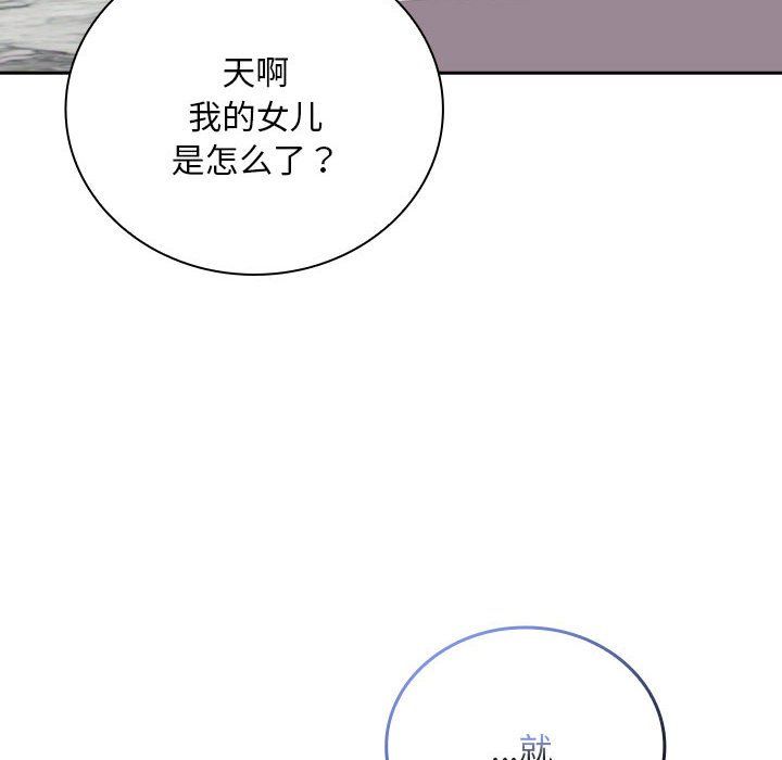 不请自来的未婚妻第91話