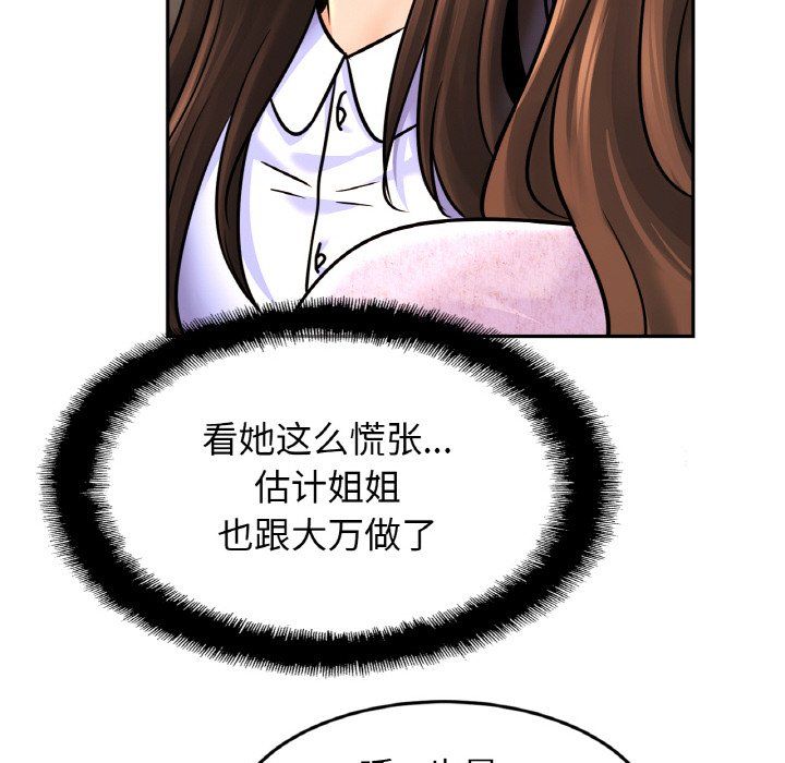 亲密一家人第47話